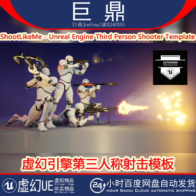 UE5.5ShootLikeMe Unreal Engine Third Person Shooter Template