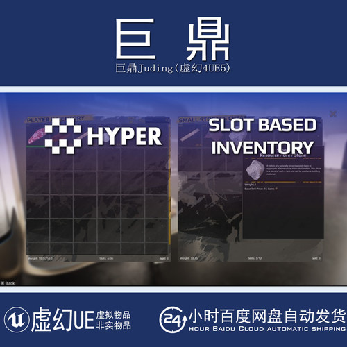 虚幻5UE5.7+Hyper Slot based Inventory V4 游戏物品栏背包系统