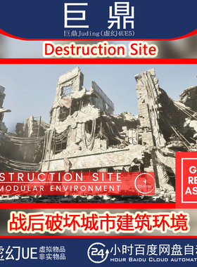 虚幻UE5.3+ Destruction Site 末日战后破坏废弃城市建筑毁灭环境