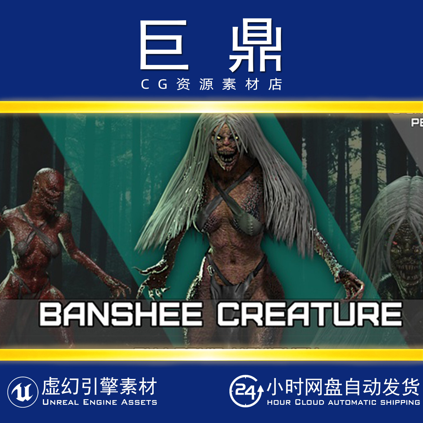 虚幻4UE5 Banshee creature 恐怖女妖生物怪物人物角色模型动画