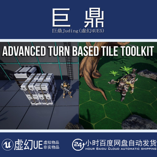 虚幻UE5.3+Advanced Turn Based Tile Toolkit回合制游戏模板蓝图