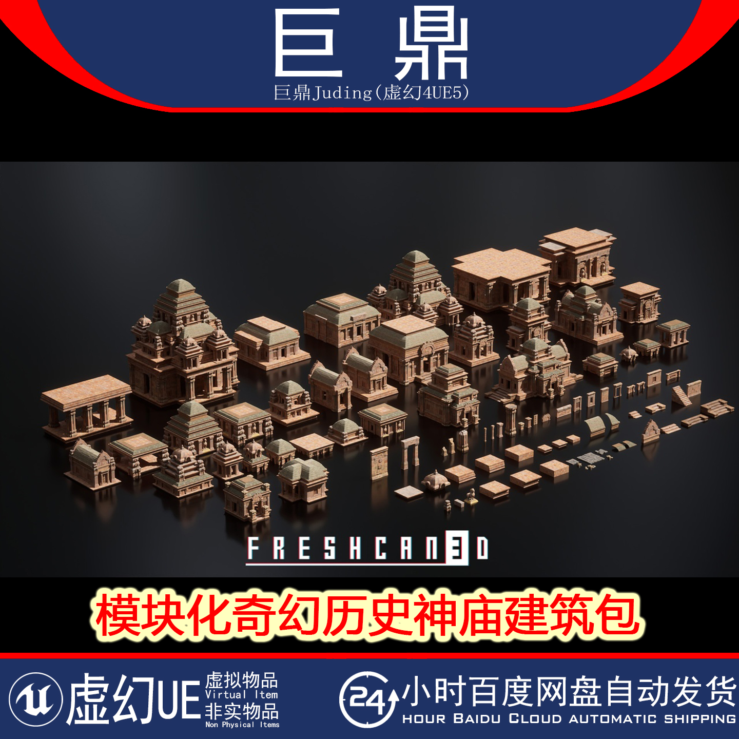 虚幻UE5.1+Modular Temple Building Pack模块化奇幻历史神庙建筑