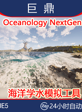 虚幻UE5.5 Oceanology NextGen v1.1.0 海洋学水模拟工具流体插件