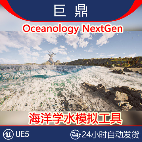 虚幻UE5.5 Oceanology NextGen v1.1.0 海洋学水模拟工具流体插件
