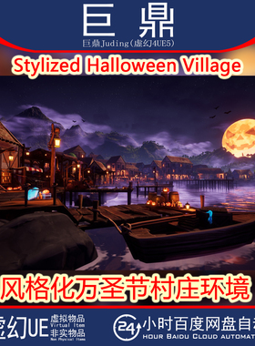 虚幻UE5.0 Stylized Halloween Village模块风格化万圣节村庄环境