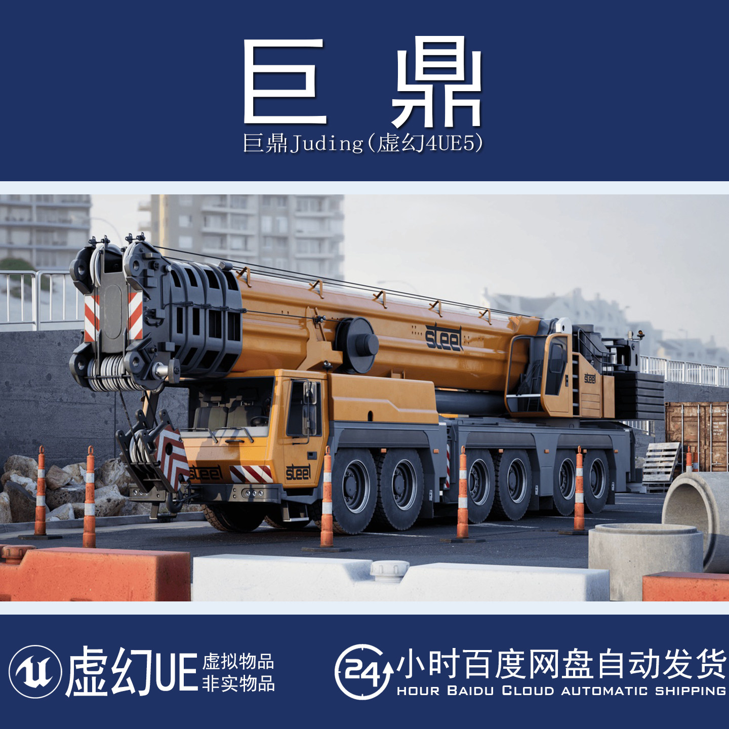 虚幻UE5.0+Construction Vehicles Pack 1工程车辆卡车挖掘压路机