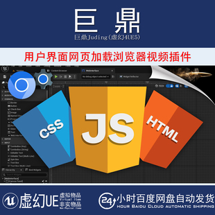 虚幻UE4.26 Web 用户界面网页HTML嵌入加载浏览器视频插件 5.7