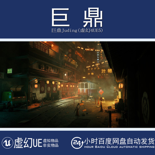 虚幻UE5.5+Neon Point Chinese Streets Environment中国街道环境