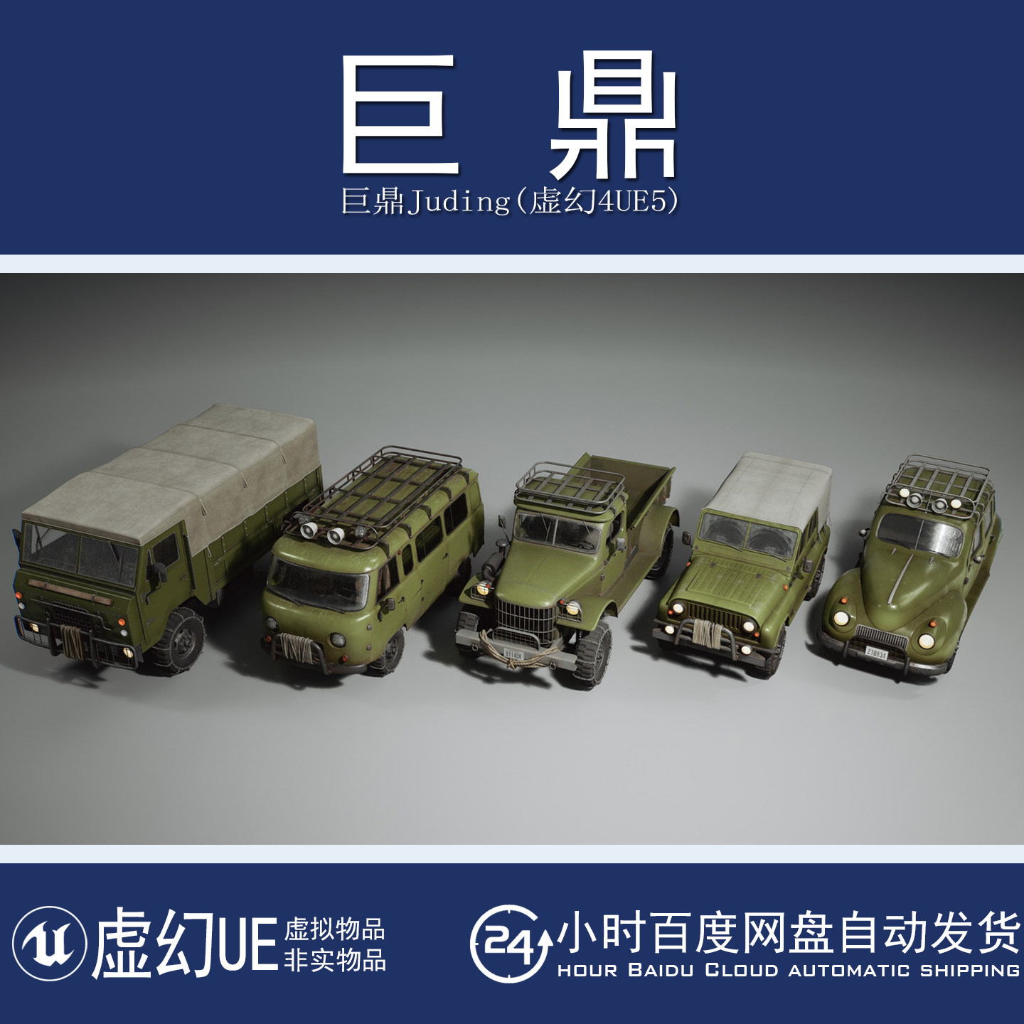 虚幻UE5.1+Vehicles VOL.13- Miltiary Vehicles Low Poly 车辆