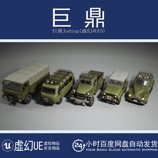 Vehicles Poly VOL.13 Low 车辆 Miltiary 虚幻UE5.1