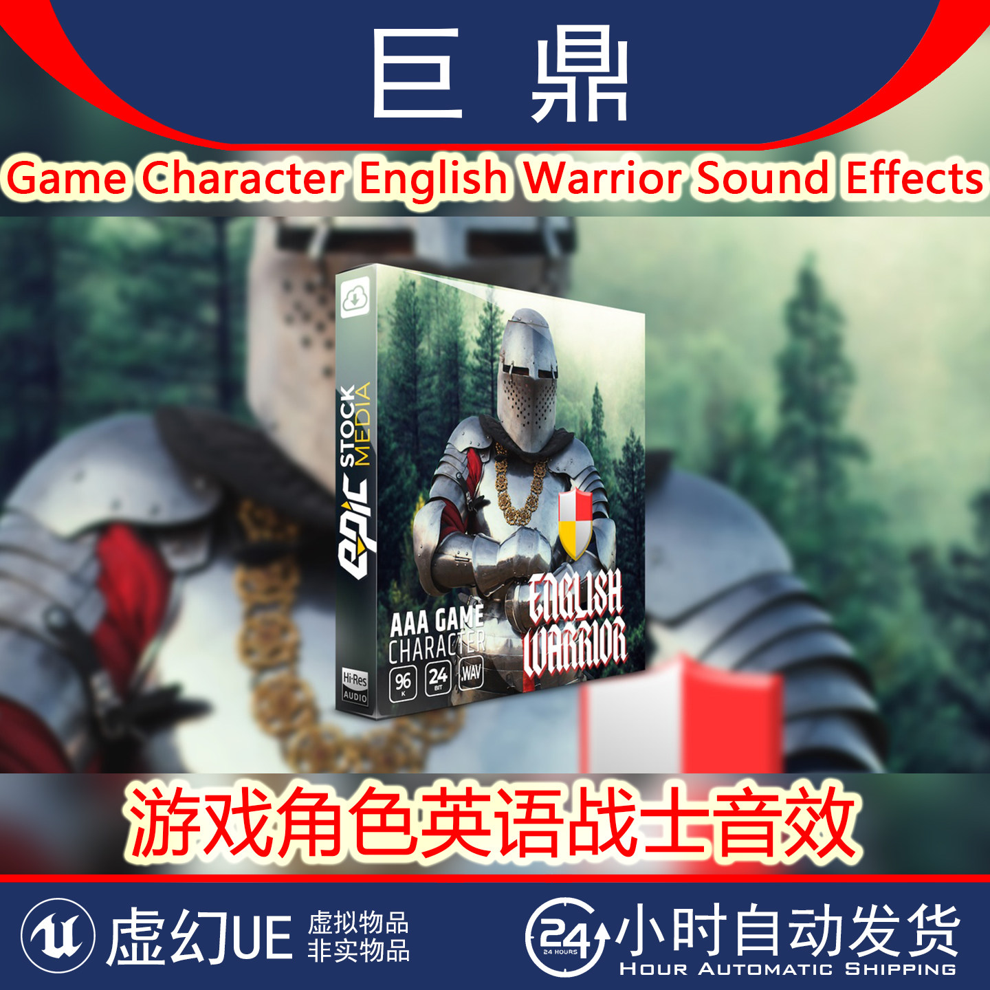 UE5 Game Character English Warrior Sound Effects战士英语音效