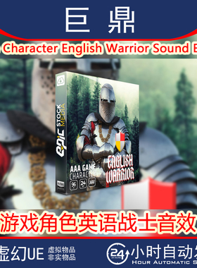 UE5 Game Character English Warrior Sound Effects战士英语音效