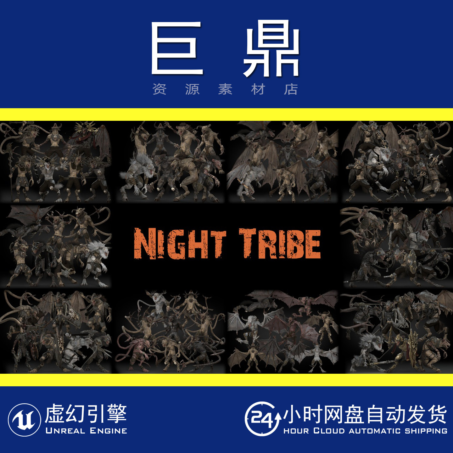 虚幻4UE5 Night Tribe 暗夜部落弓箭手野蛮人法师剑士模型动画