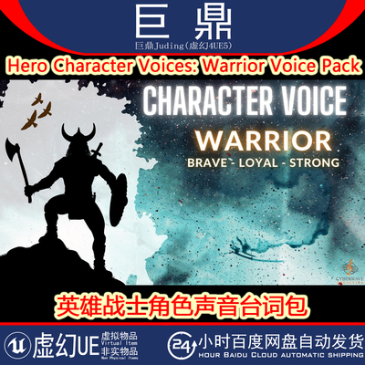 UE5 Hero Character Voices Warrior Voice Pack英雄战士角色音效