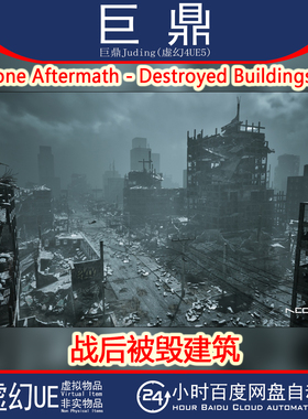 UE5.1+Warzone Aftermath Destroyed Buildings Pack战后被毁建筑