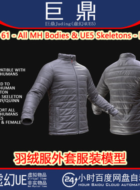 虚幻UE5.3+ Puffer 61 - All MH Bodies 男女羽绒服外套服装模型