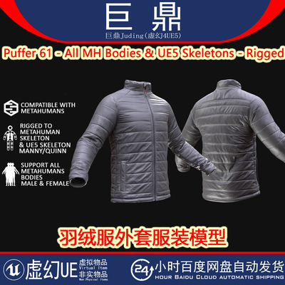 虚幻UE5.3+ Puffer 61 - All MH Bodies 男女羽绒服外套服装模型