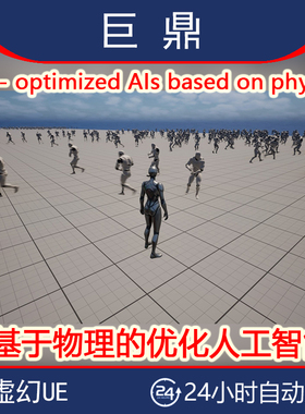 虚幻UE5.5 XAI - optimized AIs based on physics!优化人工智能