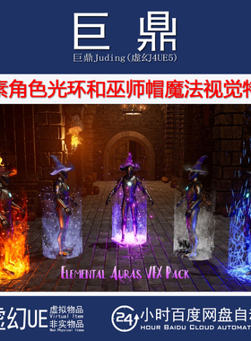 虚幻4.27+UE5 Elemental Auras VFX Pack 元素光环巫师帽视觉特效