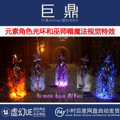 虚幻4.27+UE5 Elemental Auras VFX Pack 元素光环巫师帽视觉特效