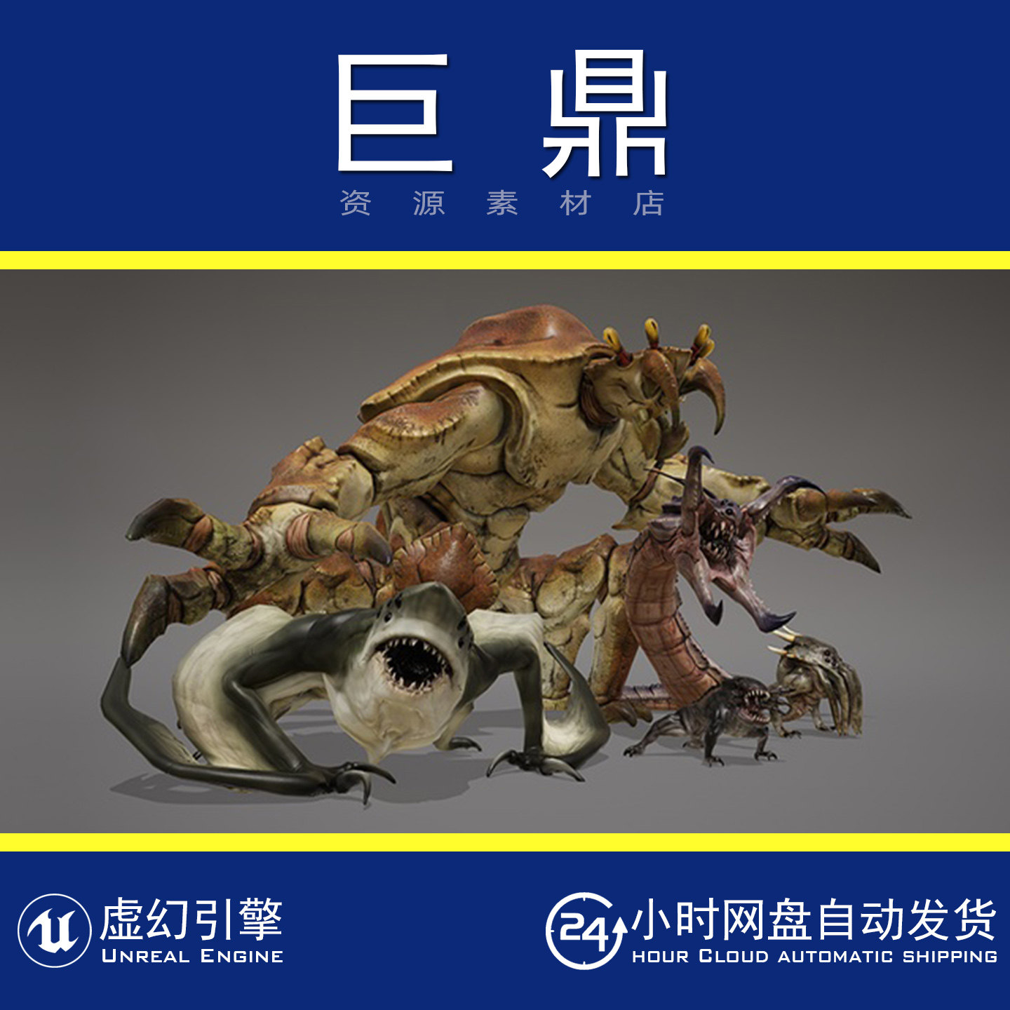 虚幻UE5.0+MONSTER PACK VOL 8外星恐怖海洋生物怪物角色模型动画