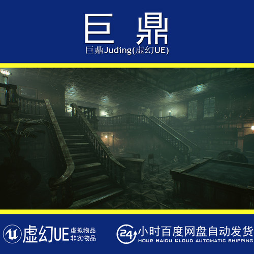 虚幻4UE5 Abandoned Manor废弃欧美风格庄园别墅室内末日黑暗场景