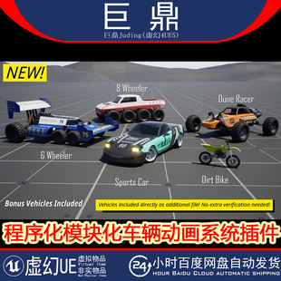 虚幻UE5.6 件RKVA Rigless Kinematic Vehicle Animation车辆插件