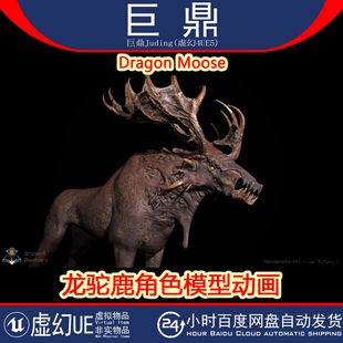 虚幻UE5 Dragon Moose 幻想生物龙驼鹿角色模型动作动画 4.27+