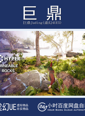 虚幻UE5.7+ Hyper Mineable Rocks V4生存游戏超级采挖矿系统蓝图