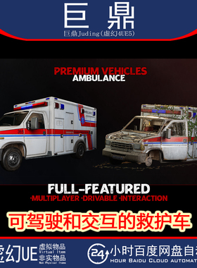 虚幻UE5.0+Ambulance Premium Drivable and Interactable 救护车