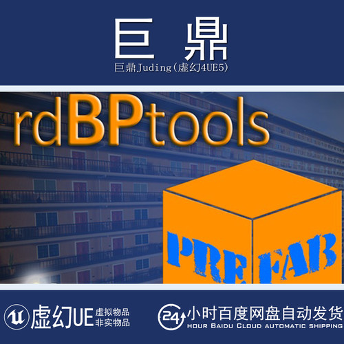 虚幻UE4.27-5.7 v1.4.7 rdBPtools 编辑器关卡程序化自动生存插件