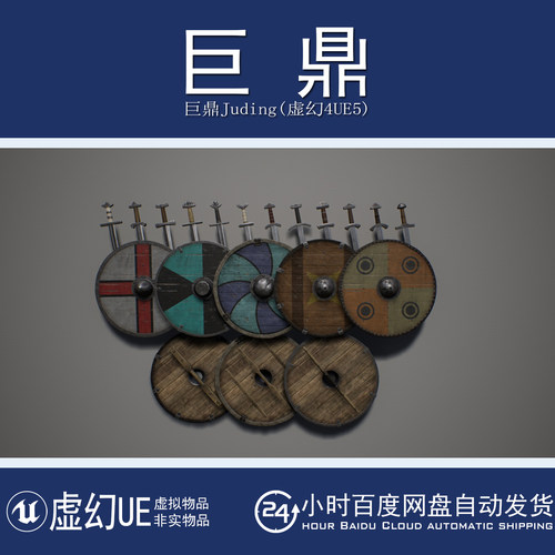 虚幻4UE5 Modular Viking Shields and Swords 维京武器盾牌模型