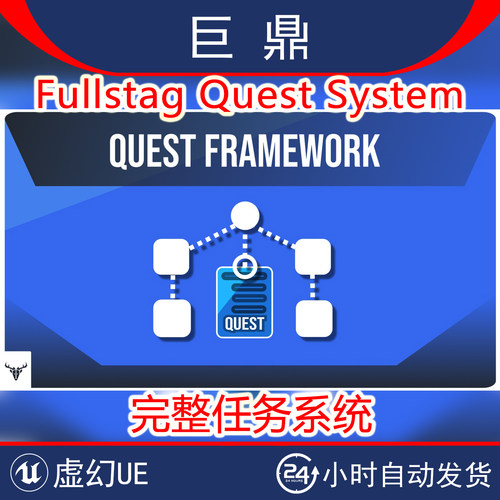 虚幻4UE5.5 Fullstag Quest System v1.2.3 游戏完整任务节点系统