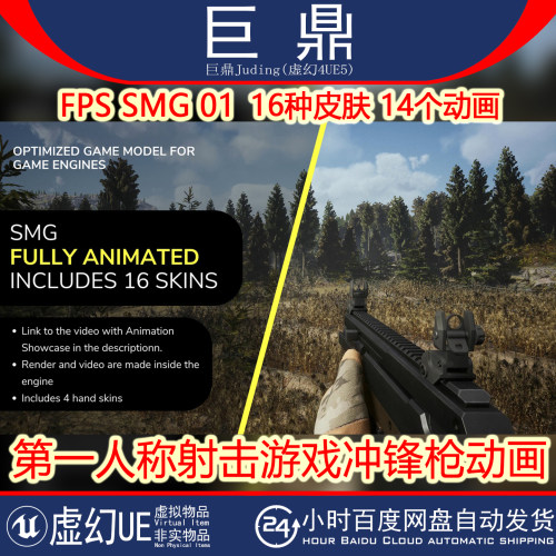虚幻UE5 FPS SMG 01 第一人称射击游戏冲锋枪动画武器模型 4.26+