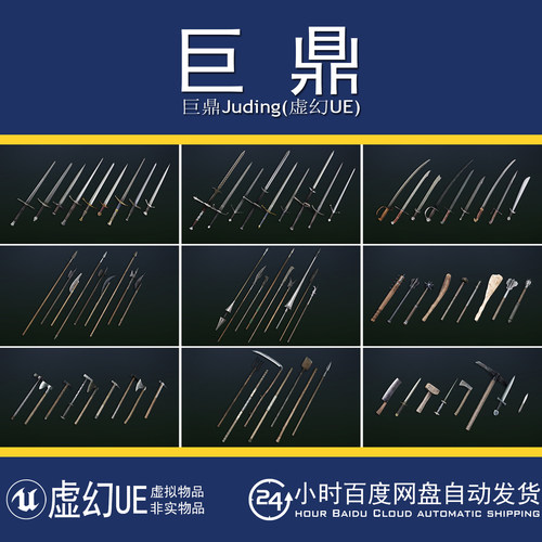虚幻4UE5 Generic Medieval Melee Pack 中世纪近战武器盾牌模型