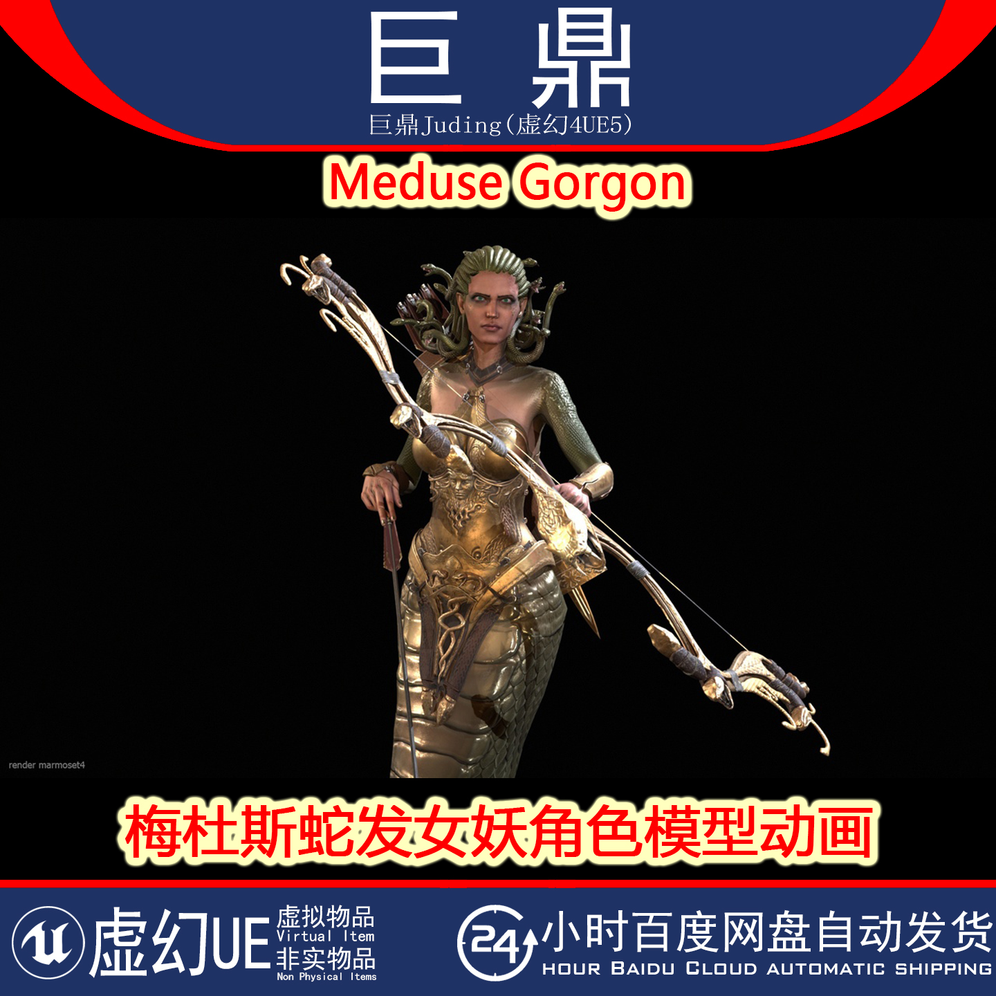 虚幻UE5.0+Meduse Gorgon 幻想恐怖怪物射手蛇发女妖角色模型动画