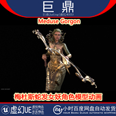 Gorgon 虚幻UE5.0 Meduse 幻想恐怖怪物射手蛇发女妖角色模型动画