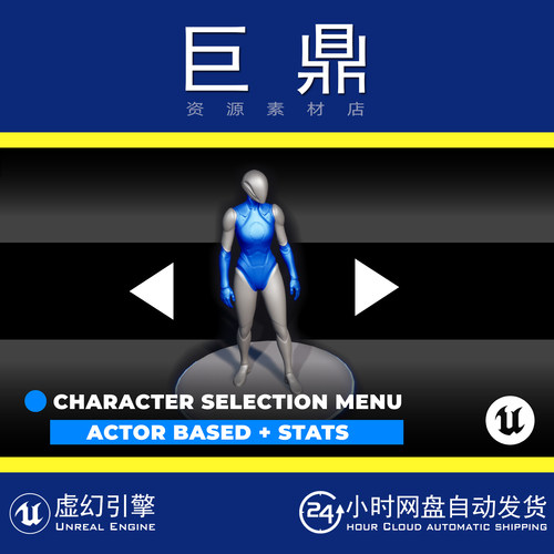UE5.4+Player Character Selection Menu 1 ACTOR BASED 角色菜单