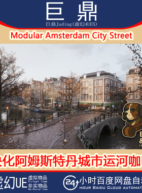UE5.4+Modular Amsterdam City Street 阿姆斯特丹城市运河咖啡馆