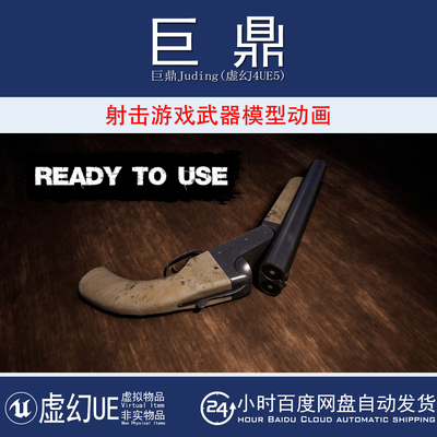 虚幻4UE5 Sawn-Off Shotgun 射击游戏写实高质量武器枪模型动画