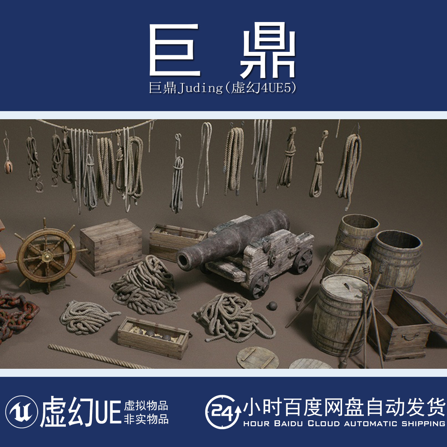 虚幻5UE5.0+Pirates Age VOL.2 Ship Props 海盗时代船只道具模型