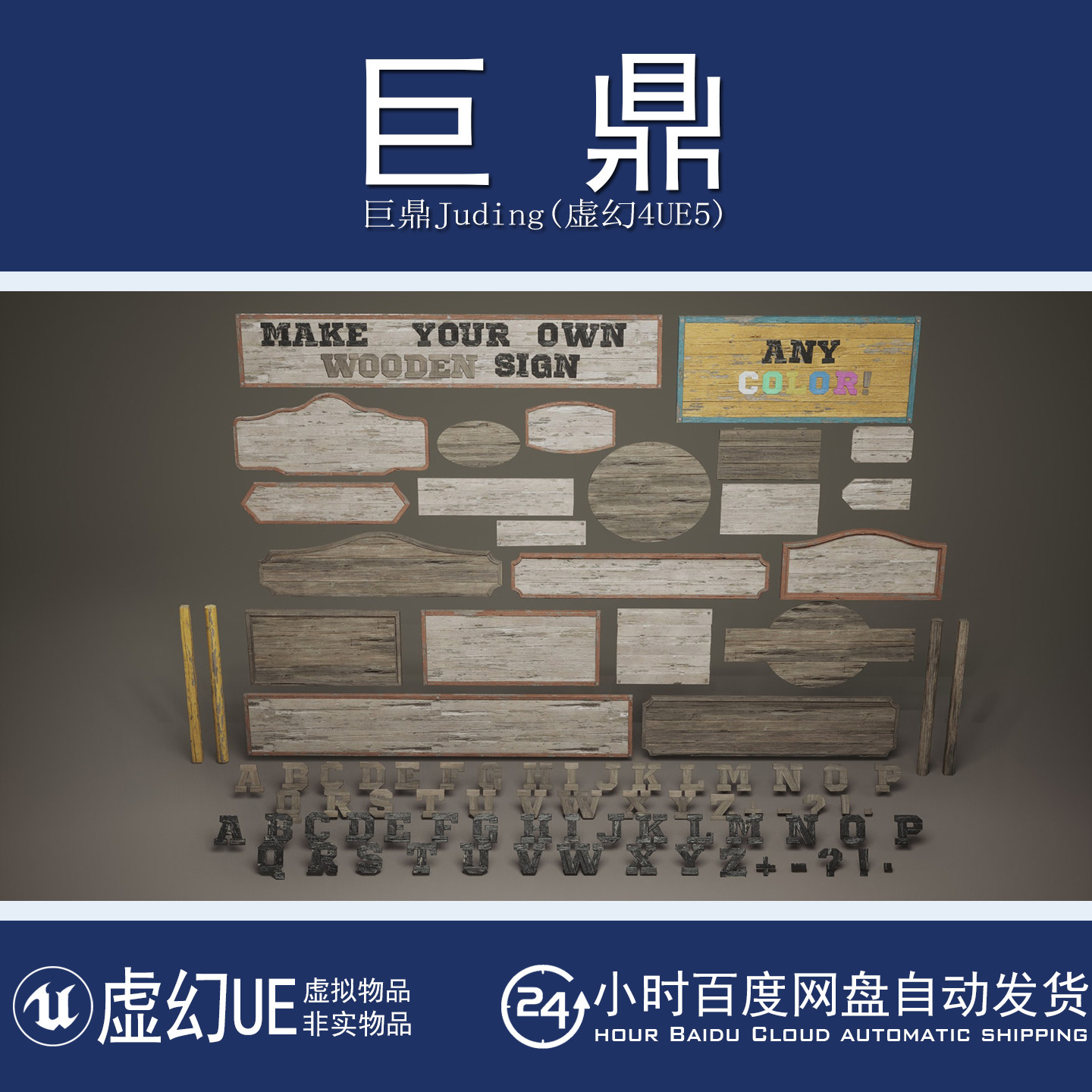 虚幻5UE5.1+Signage VOL.10 - Wooden Signs木质招牌铭牌字母模型