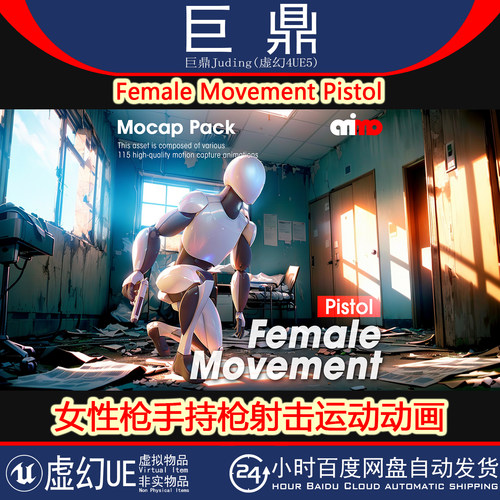 虚幻UE5.0+Female Movement Pistol女性枪手手枪持枪射击运动动画