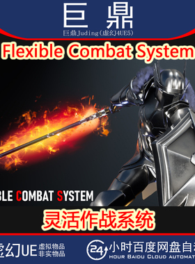 UE5.6插件Flexible Combat System 灵活作战系统蓝图ARPG角色蓝图