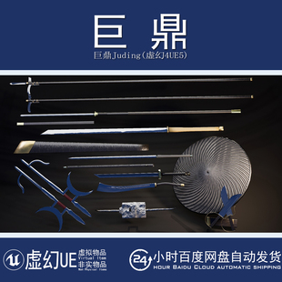 虚幻UE5.0+Chinese Weapon Pack 中国冷兵器斩马刀剑战戟盾牌模型
