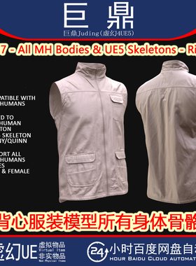 虚幻UE5.3+Vest 57 All MH Bodies UE5 Skeletons Rigged背心服装