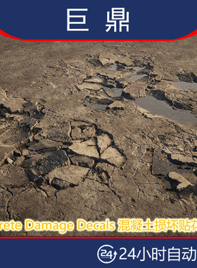 UE5.0+Concrete Damage Decals 混凝土损坏贴花材质裂纹道路地面