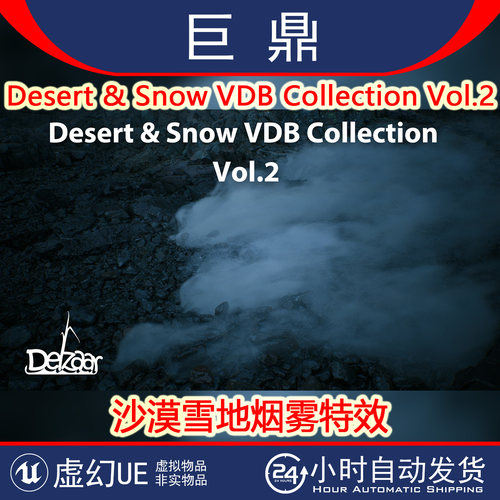 虚幻UE5.3+Desert & Snow VDB Collection Vol.2沙漠雪地烟雾特效