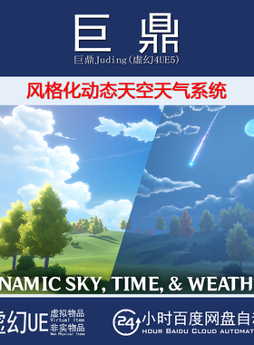 虚幻UE5.2+V4.1Stylized Dynamic Sky Weather System 天空天气