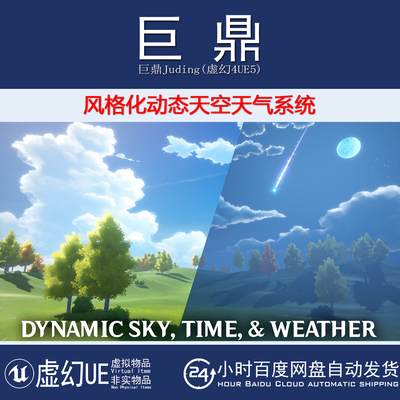 虚幻UE5.2+V4.1Stylized Dynamic Sky Weather System 天空天气